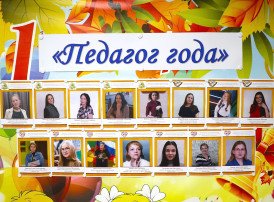 🎉 Торжественное открытие муниципального конкурса педагогического мастерства «Педагог года - 2025» 🎉 Торжественное открытие муниципального конкурса педагогического мастерства «Педагог года - 2025».